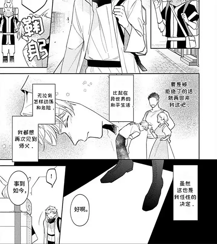 《阳光徒弟傲娇师父》第15话 第4页