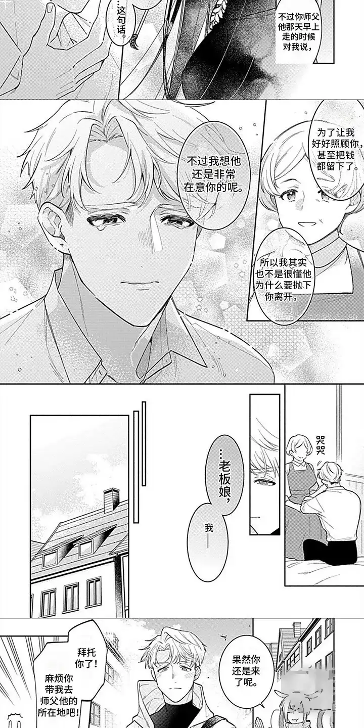 《阳光徒弟傲娇师父》第15话 第3页