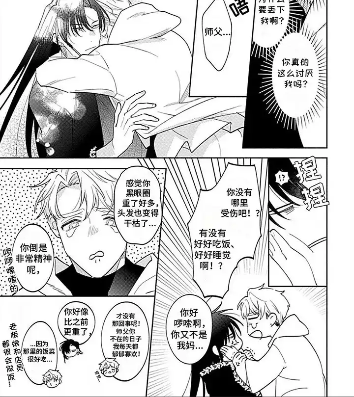 《阳光徒弟傲娇师父》第16话 第4页