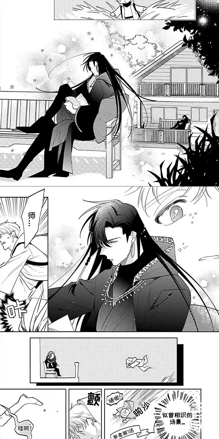 《阳光徒弟傲娇师父》第16话 第2页