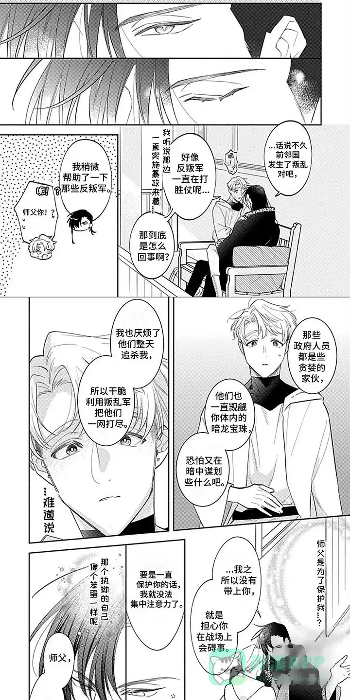 《阳光徒弟傲娇师父》第16话 第6页