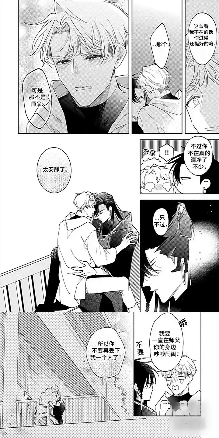 《阳光徒弟傲娇师父》第16话 第5页