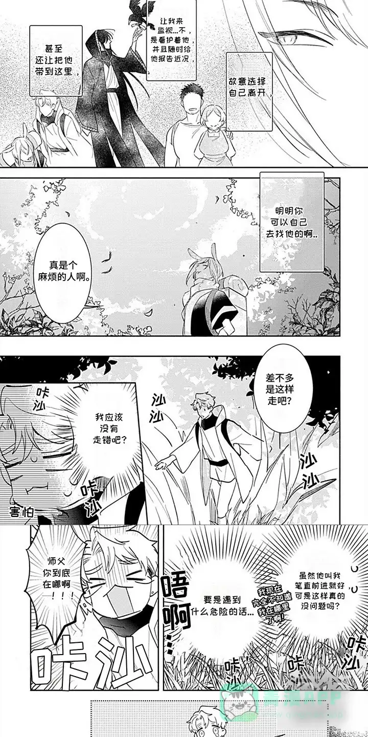 《阳光徒弟傲娇师父》第16话 第1页