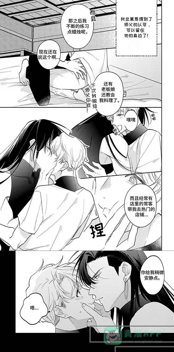 《阳光徒弟傲娇师父》第17话 第1页