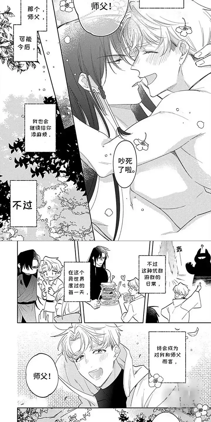 《阳光徒弟傲娇师父》第17话 第5页