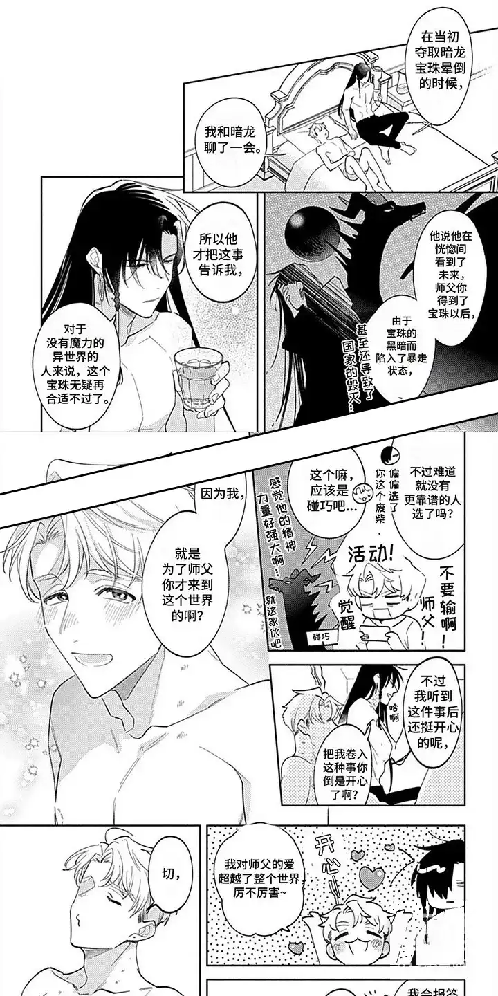 《阳光徒弟傲娇师父》第17话 第3页
