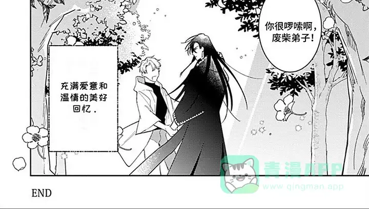 《阳光徒弟傲娇师父》第17话 第6页