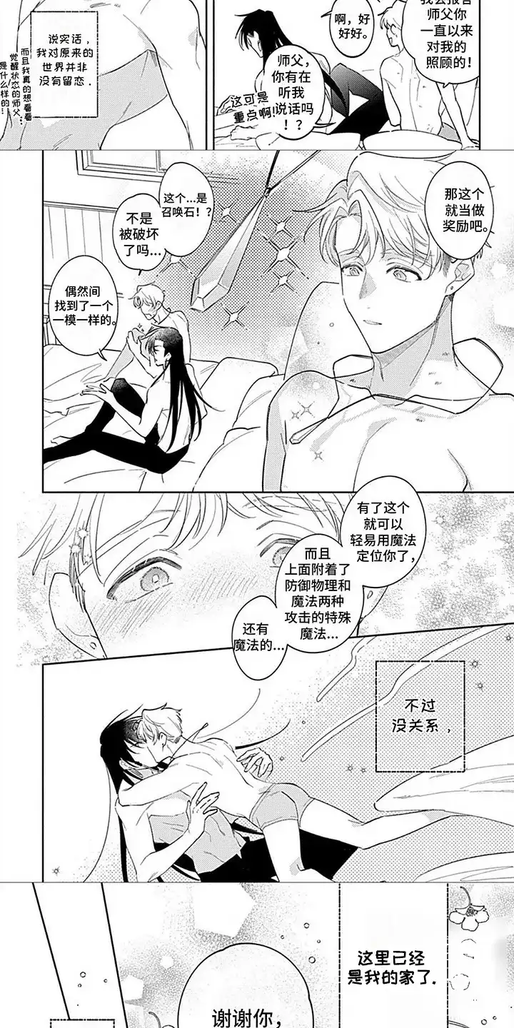 《阳光徒弟傲娇师父》第17话 第4页
