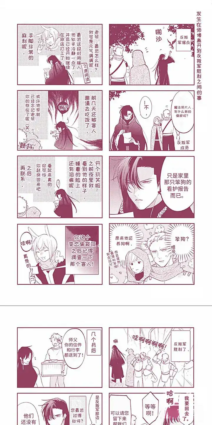 《阳光徒弟傲娇师父》第17话 第7页