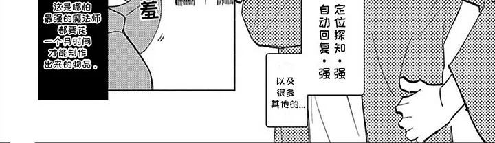 《阳光徒弟傲娇师父》第17话 第9页