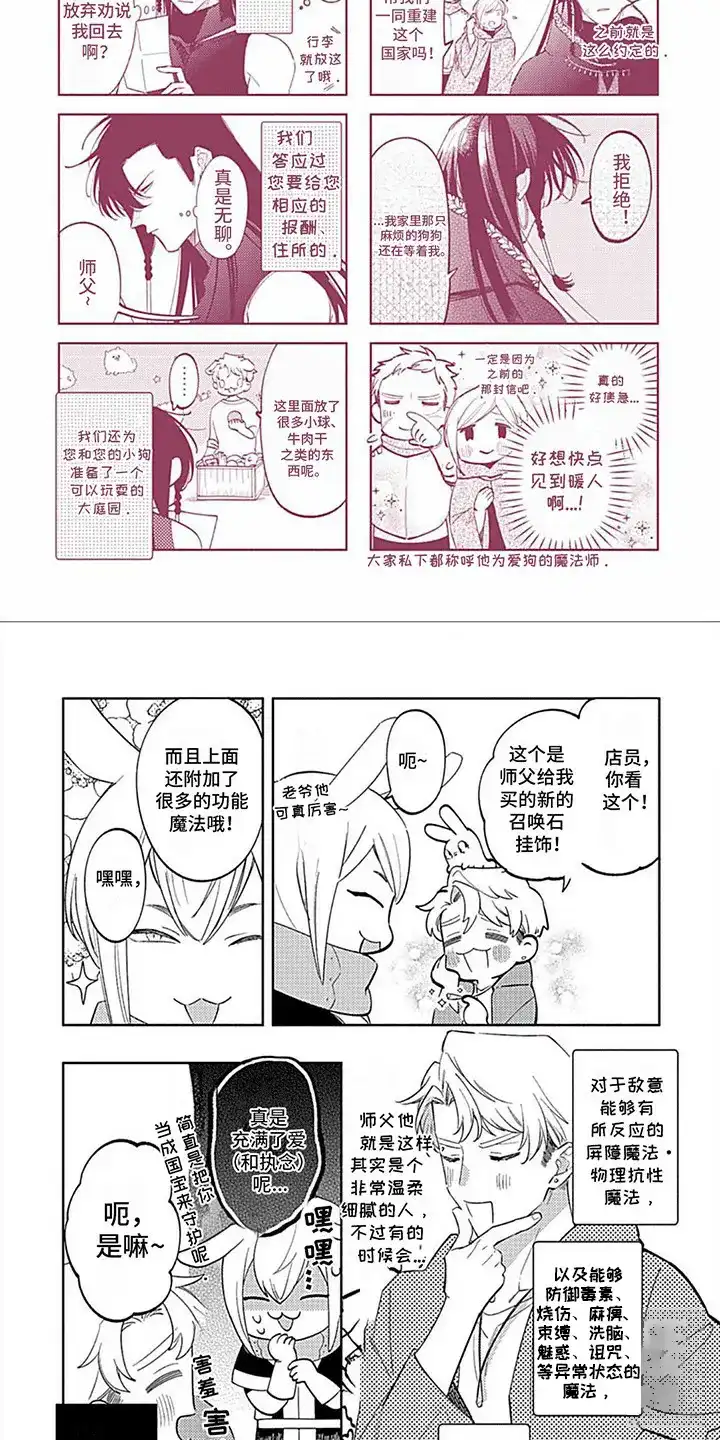 《阳光徒弟傲娇师父》第17话 第8页