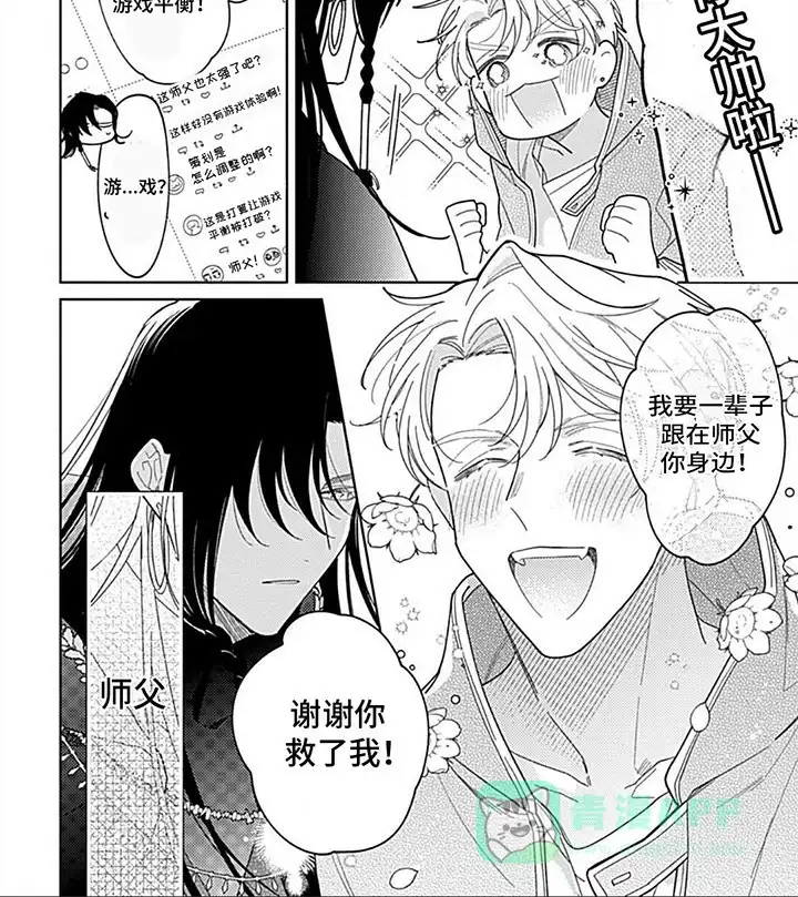 《阳光徒弟傲娇师父》第2话 第6页