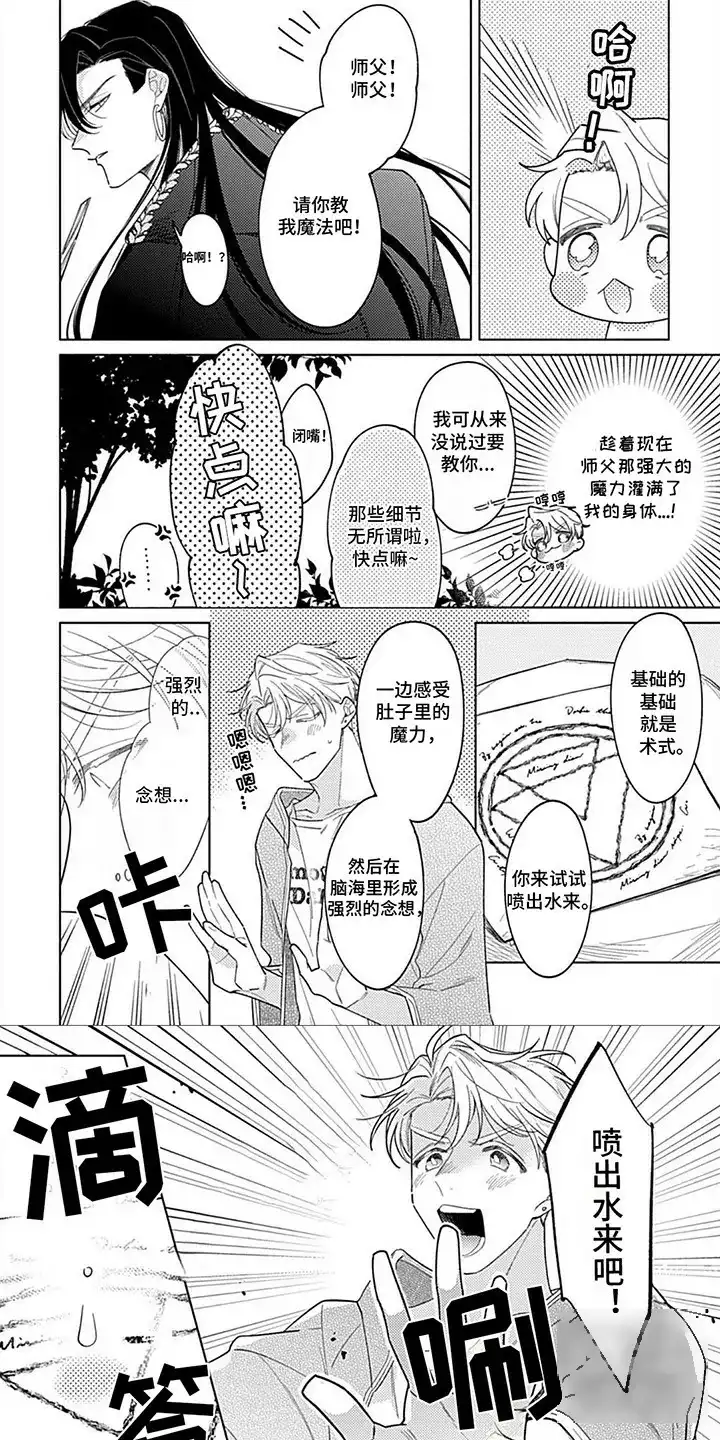 《阳光徒弟傲娇师父》第2话 第3页