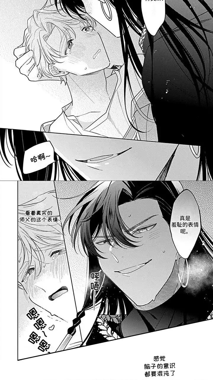 《阳光徒弟傲娇师父》第2话 第2页