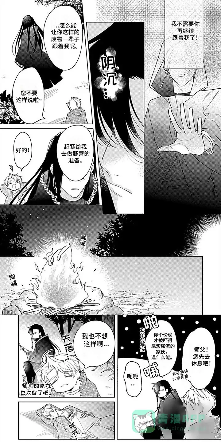 《阳光徒弟傲娇师父》第3话 第1页