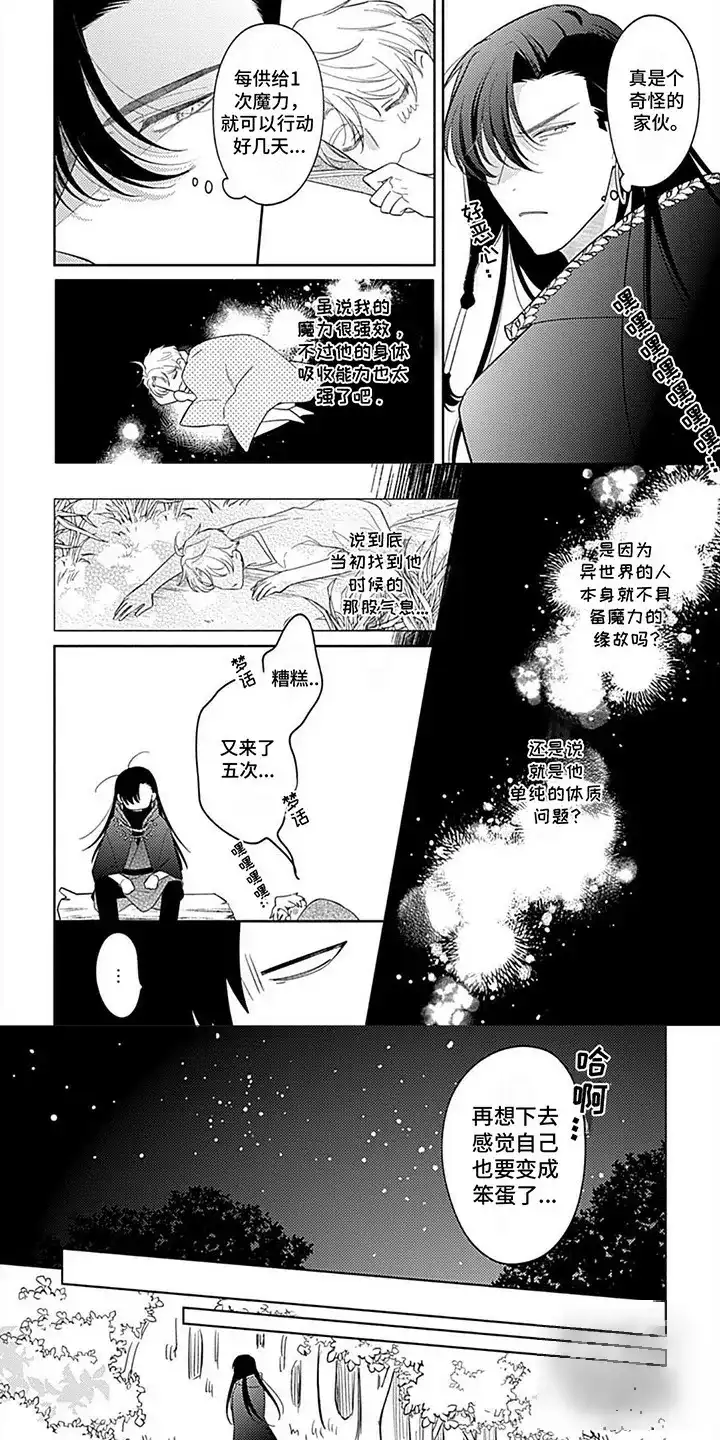 《阳光徒弟傲娇师父》第3话 第5页