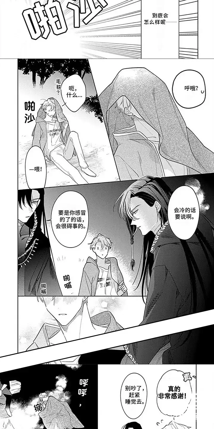 《阳光徒弟傲娇师父》第3话 第3页