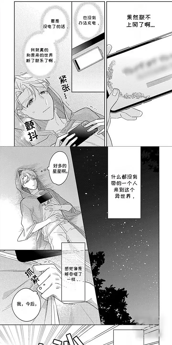 《阳光徒弟傲娇师父》第3话 第2页