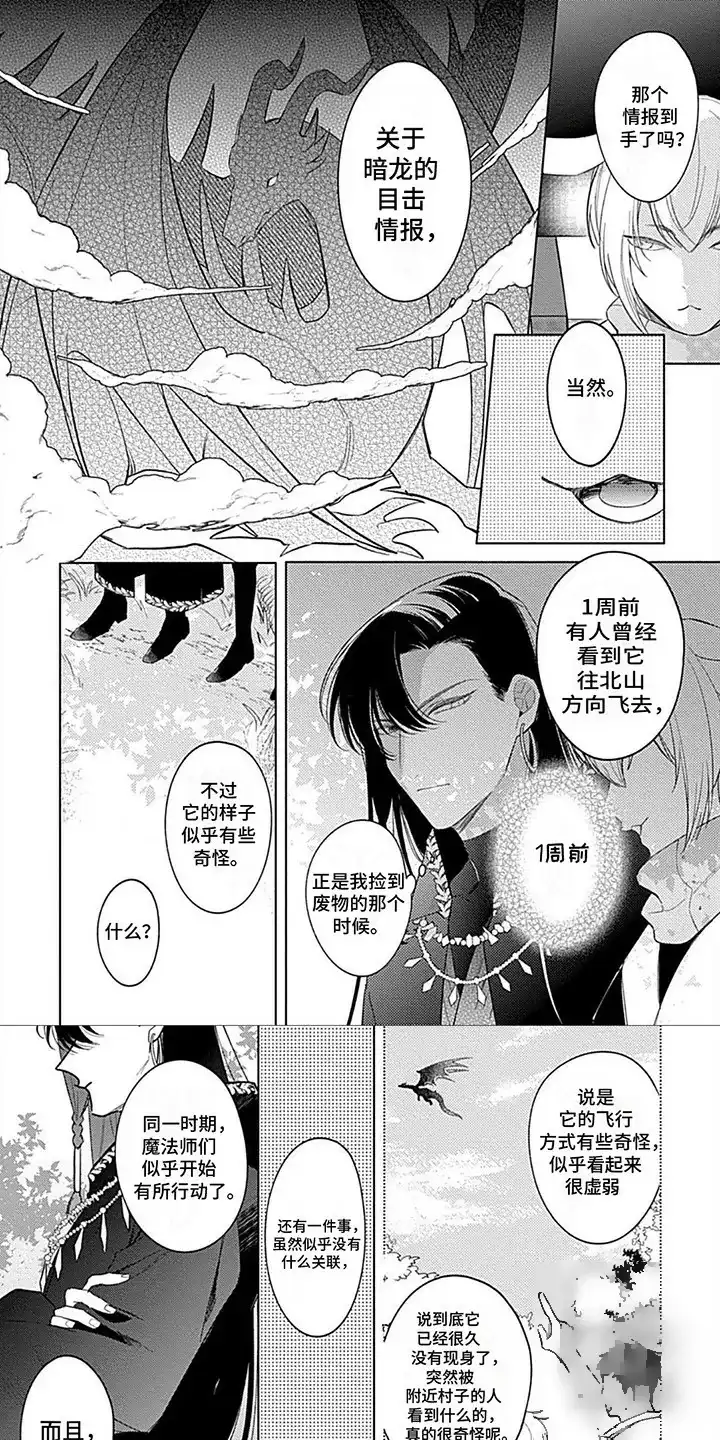 《阳光徒弟傲娇师父》第4话 第5页