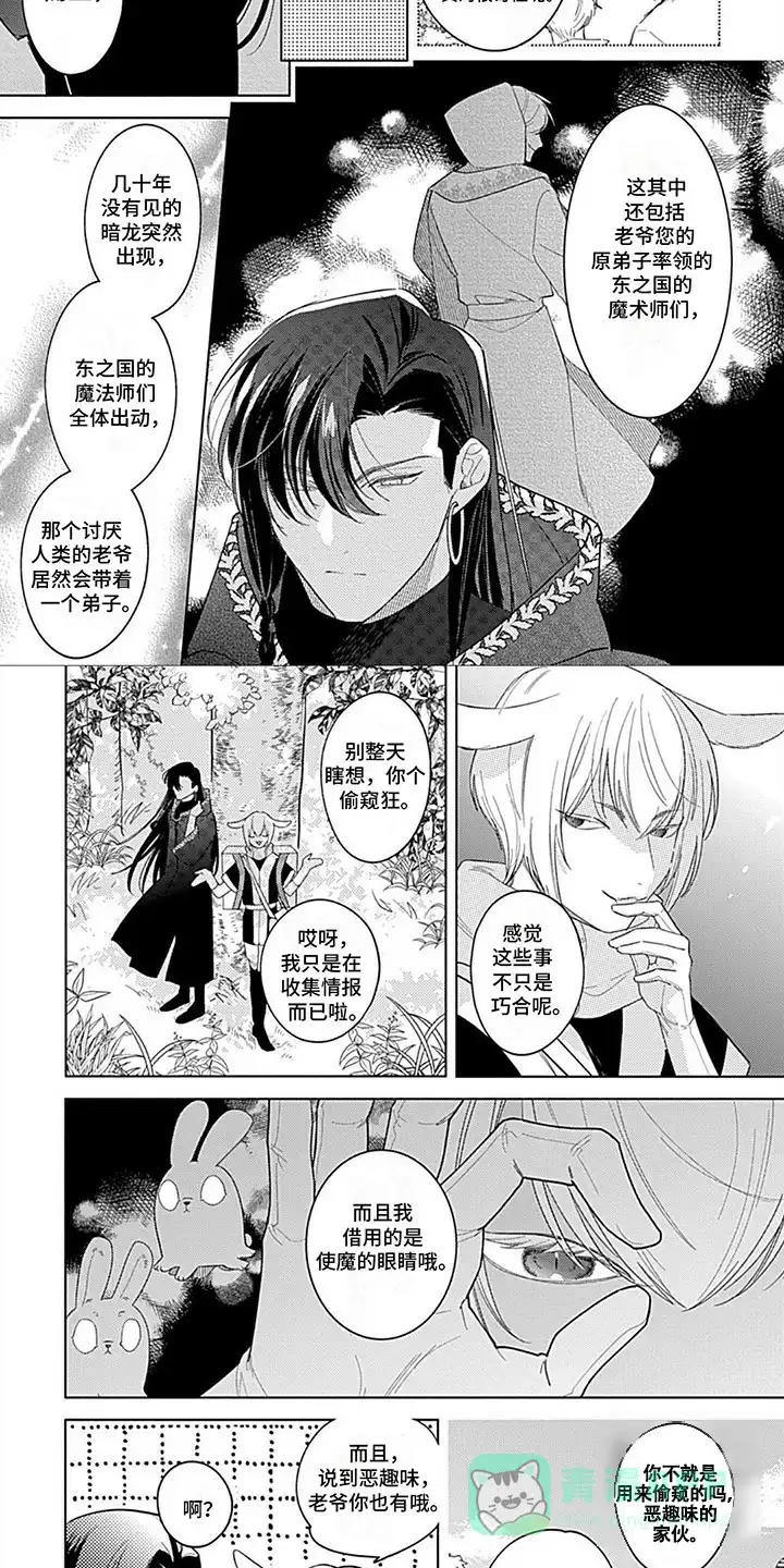 《阳光徒弟傲娇师父》第4话 第6页