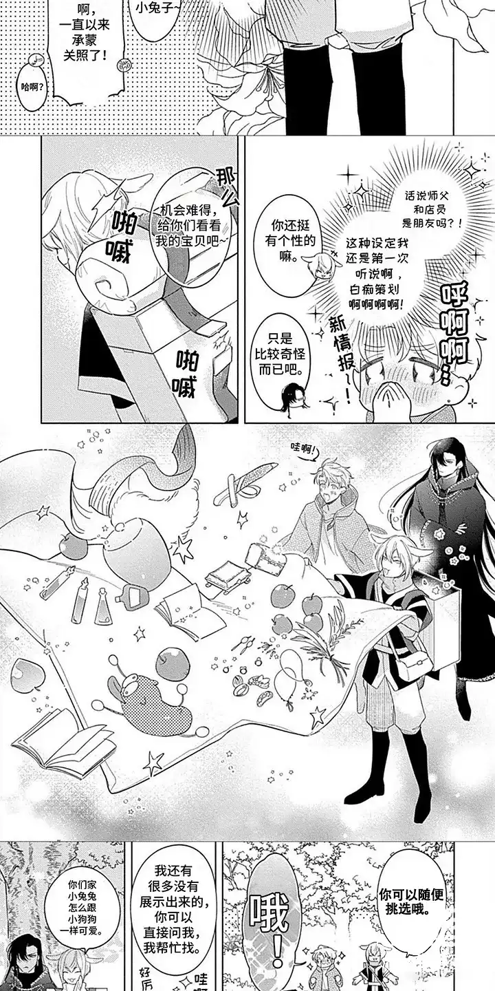《阳光徒弟傲娇师父》第4话 第3页