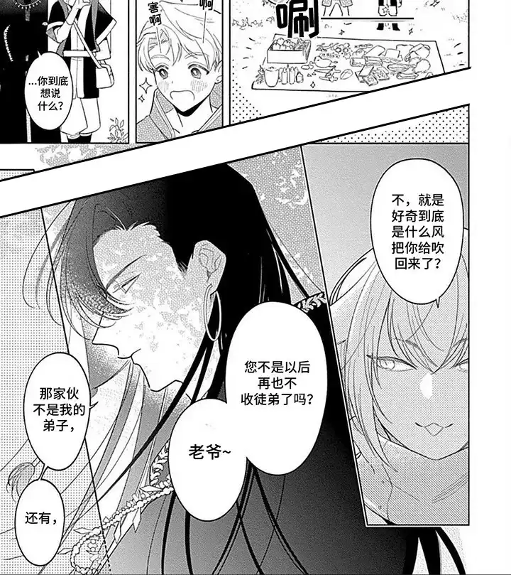 《阳光徒弟傲娇师父》第4话 第4页