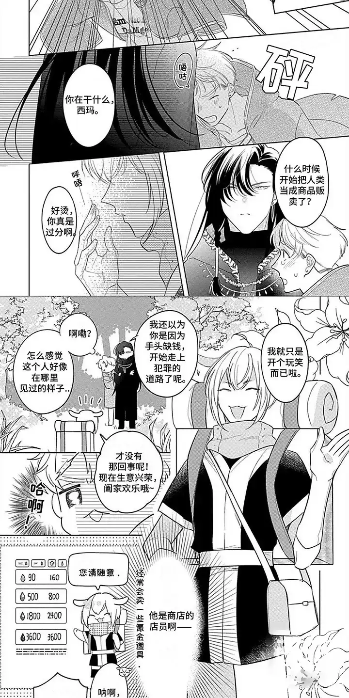 《阳光徒弟傲娇师父》第4话 第2页