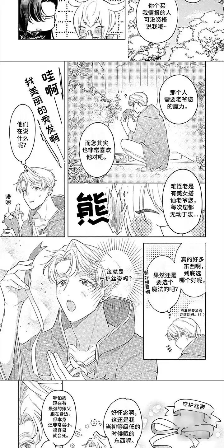 《阳光徒弟傲娇师父》第4话 第7页