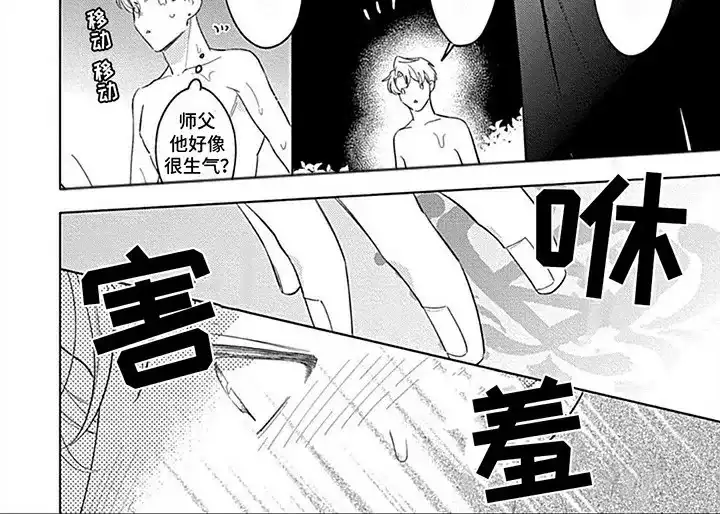 《阳光徒弟傲娇师父》第5话 第8页