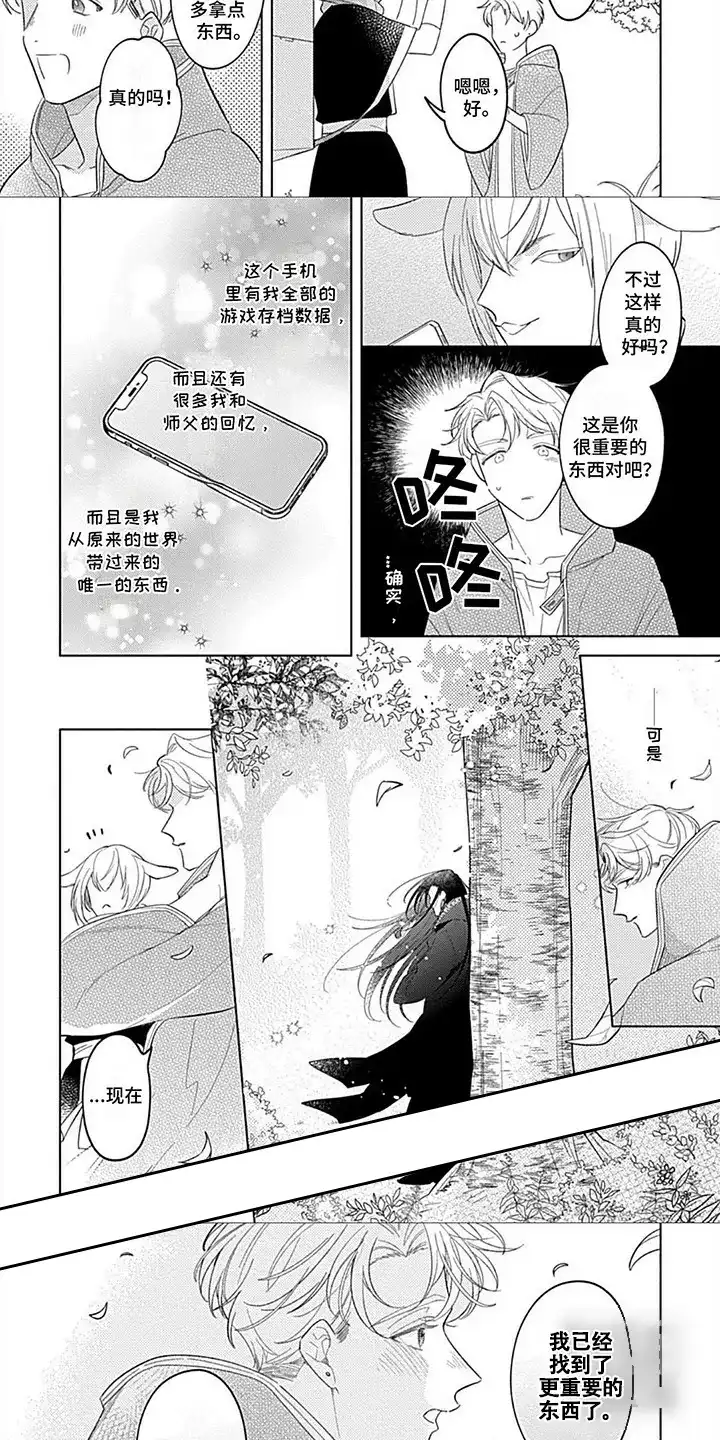 《阳光徒弟傲娇师父》第5话 第3页