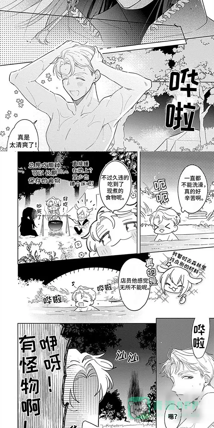 《阳光徒弟傲娇师父》第5话 第6页