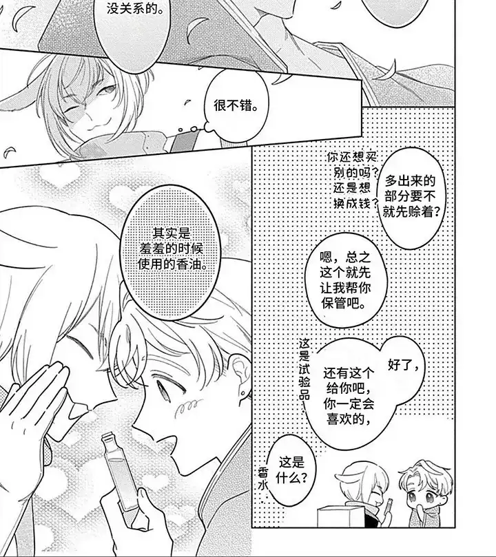 《阳光徒弟傲娇师父》第5话 第4页