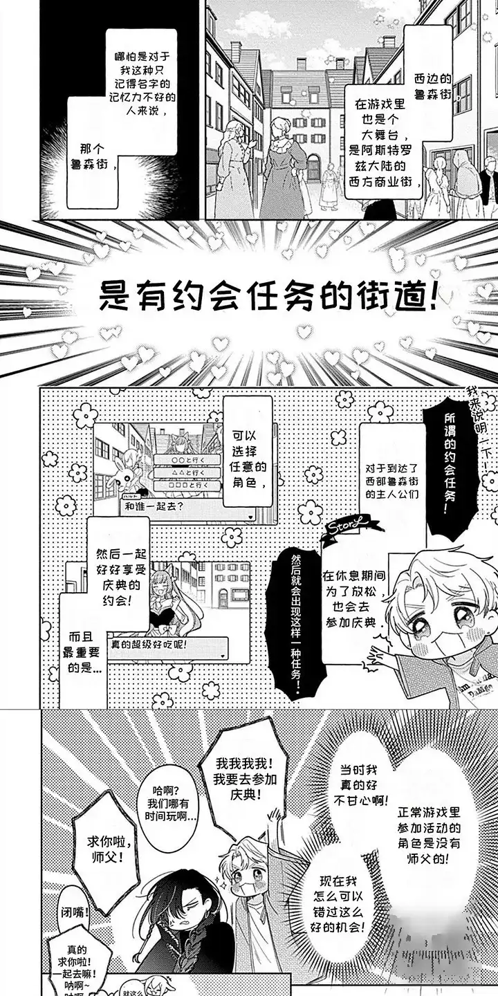《阳光徒弟傲娇师父》第6话 第7页