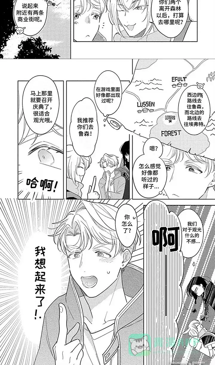 《阳光徒弟傲娇师父》第6话 第6页