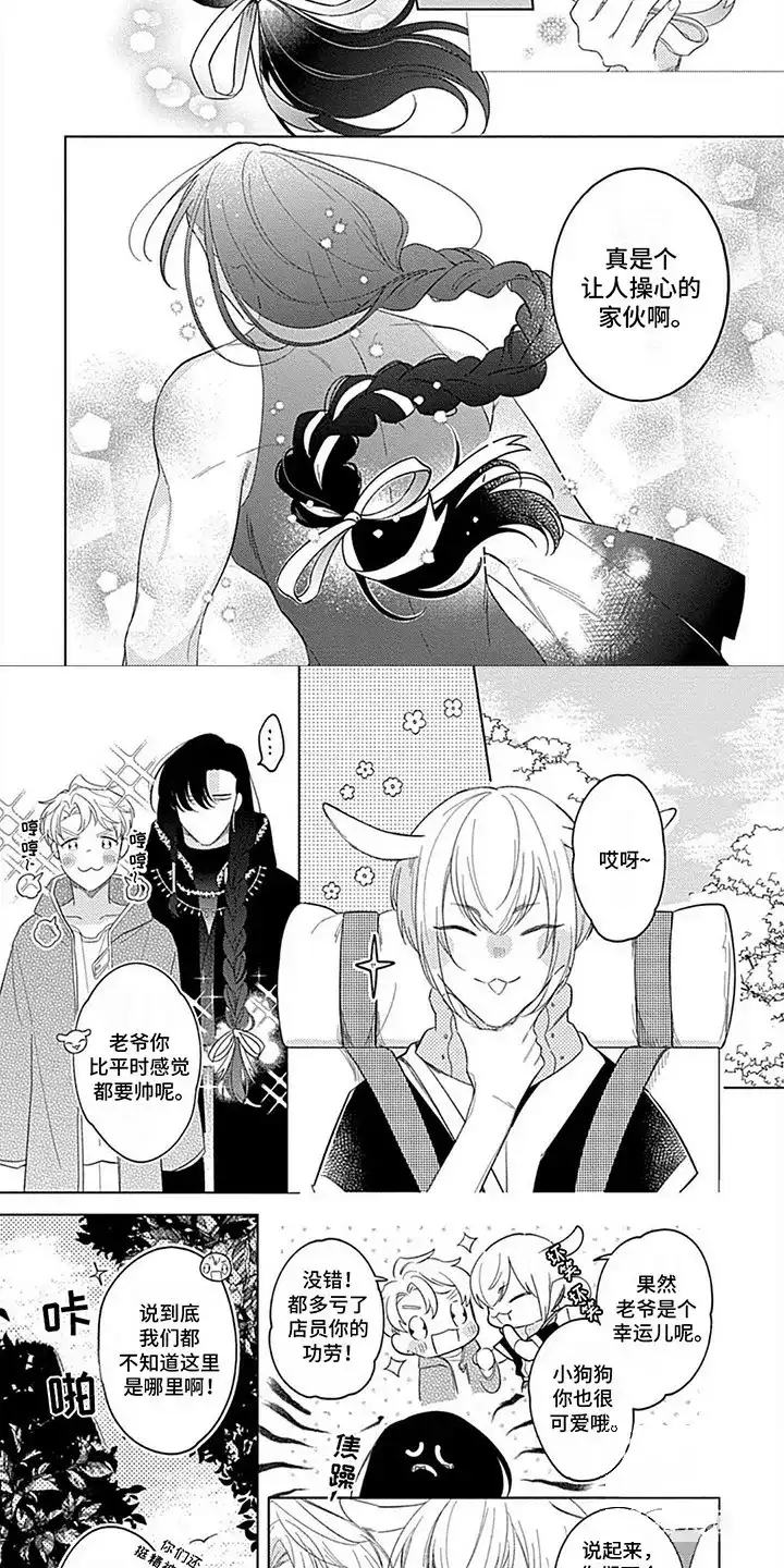《阳光徒弟傲娇师父》第6话 第5页
