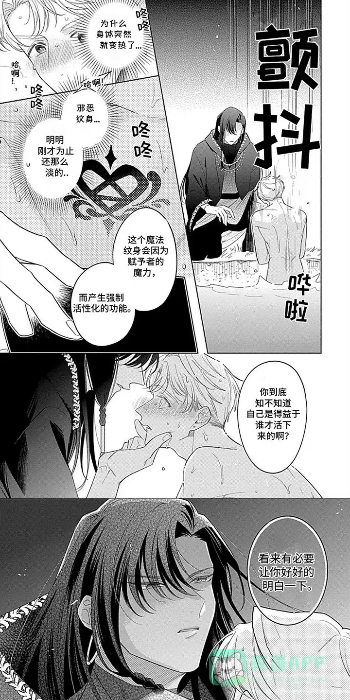 《阳光徒弟傲娇师父》第6话 第1页