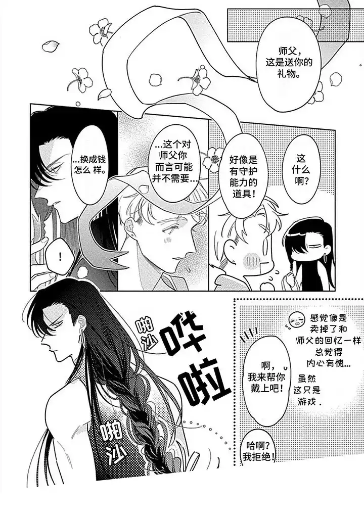 《阳光徒弟傲娇师父》第6话 第3页