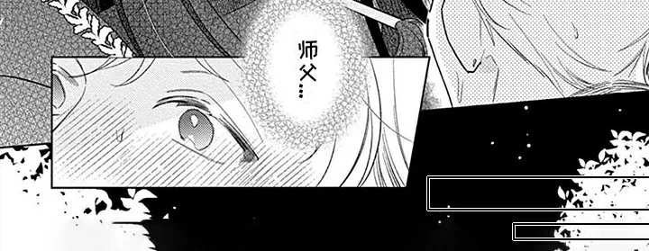 《阳光徒弟傲娇师父》第6话 第2页