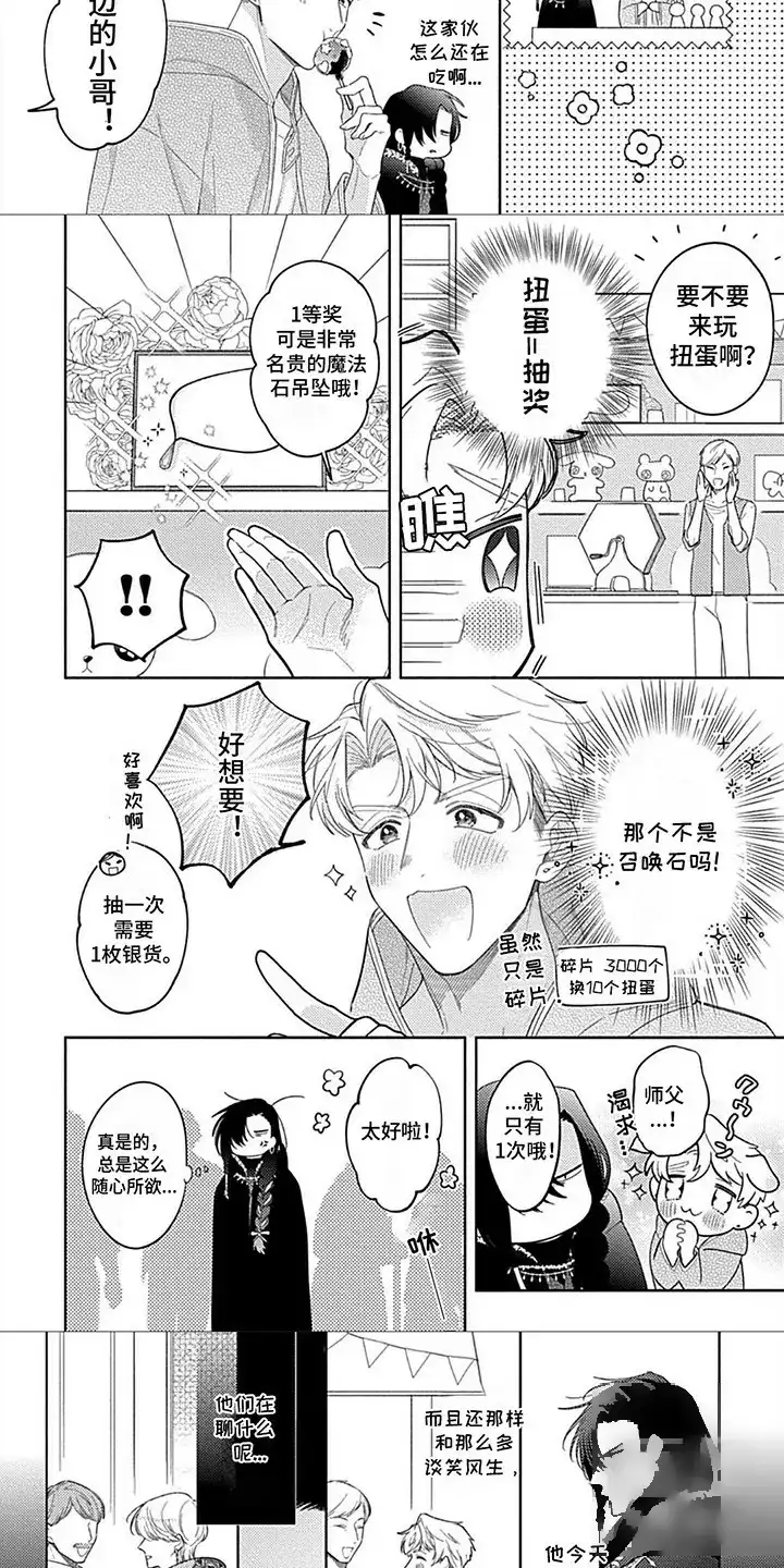 《阳光徒弟傲娇师父》第7话 第3页