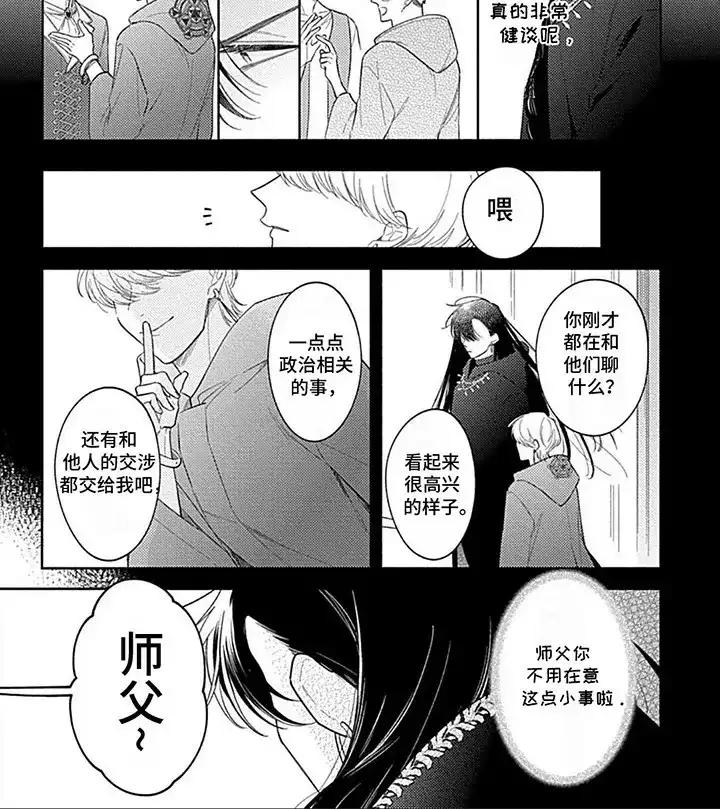 《阳光徒弟傲娇师父》第7话 第4页