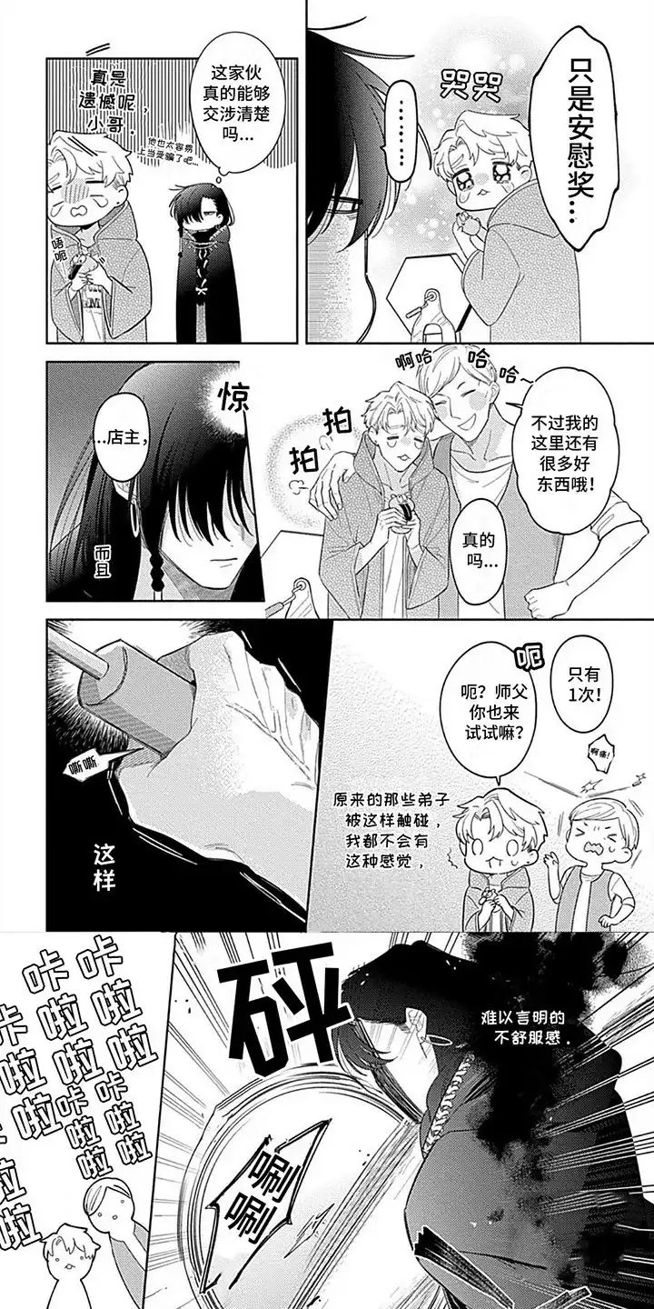 《阳光徒弟傲娇师父》第7话 第5页