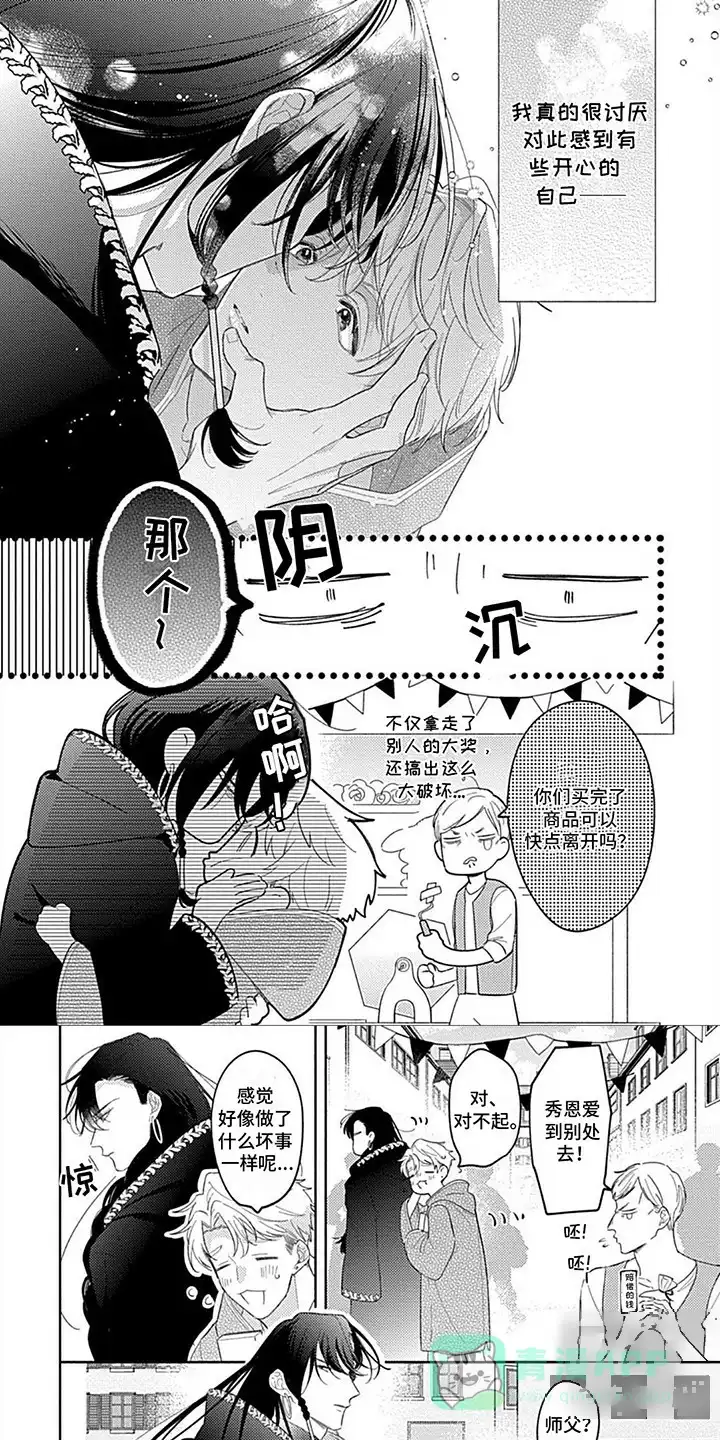 《阳光徒弟傲娇师父》第8话 第1页