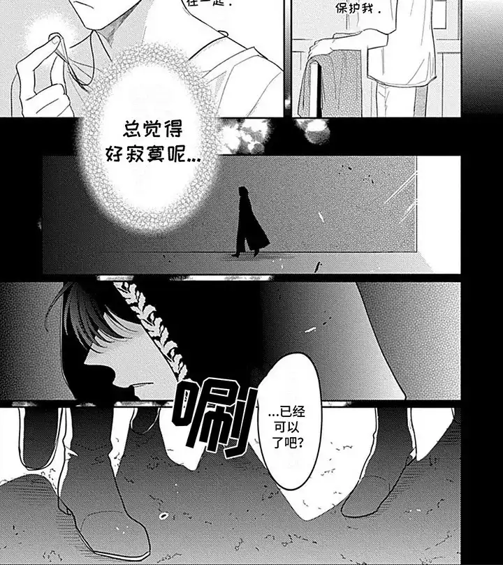 《阳光徒弟傲娇师父》第8话 第4页