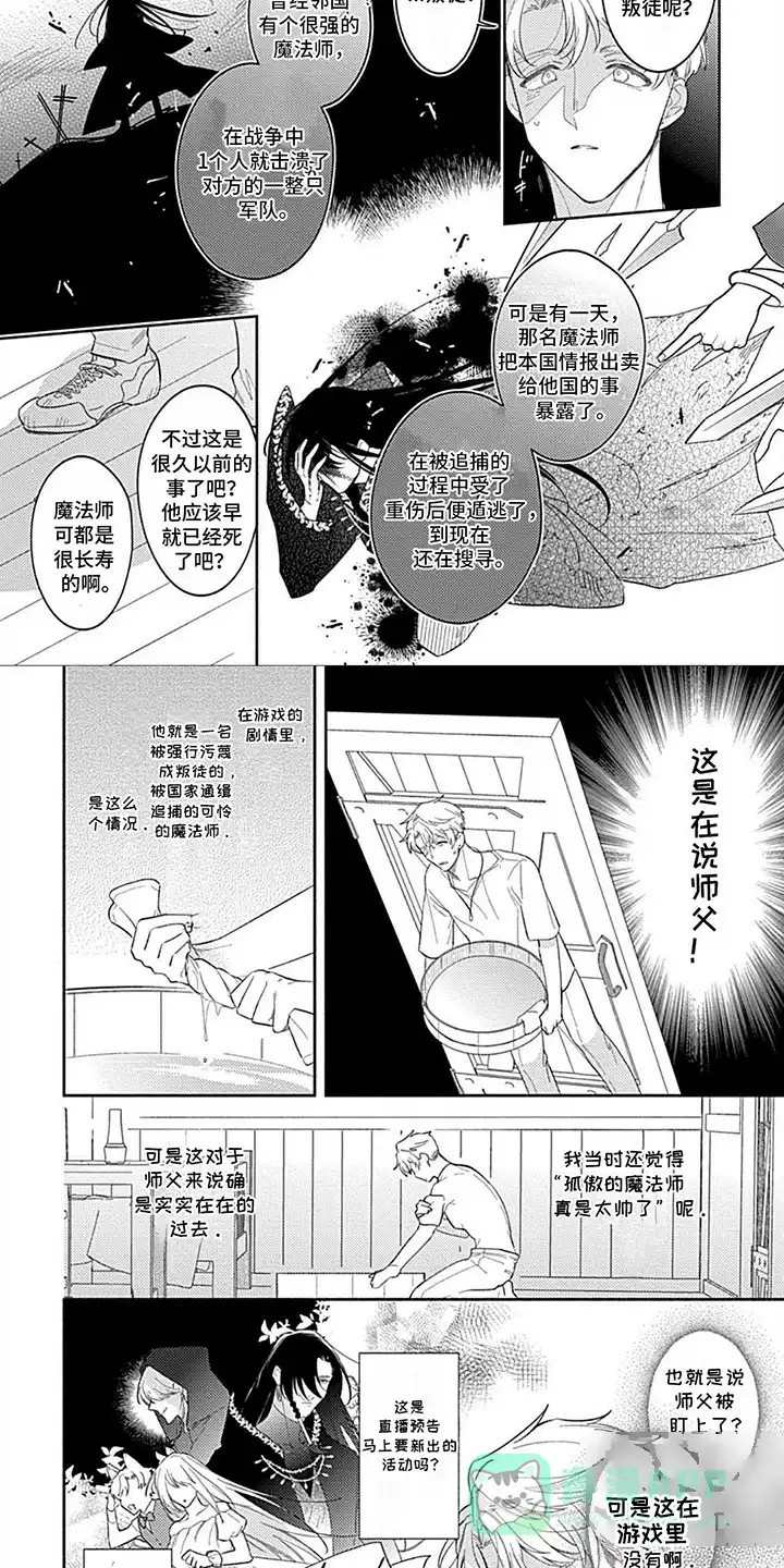 《阳光徒弟傲娇师父》第8话 第6页