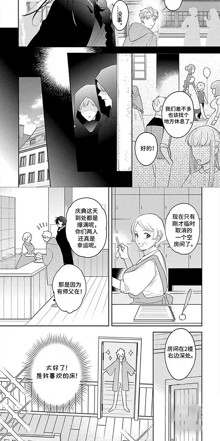 《阳光徒弟傲娇师父》第8话 第2页