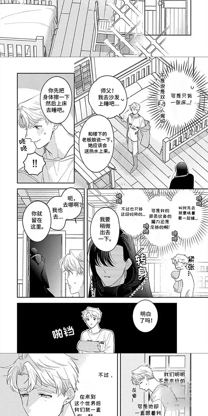 《阳光徒弟傲娇师父》第8话 第3页