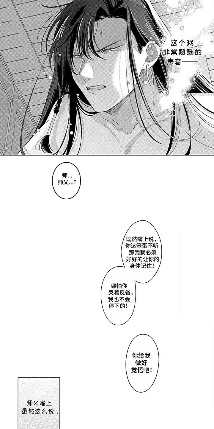 《阳光徒弟傲娇师父》第9话 第5页