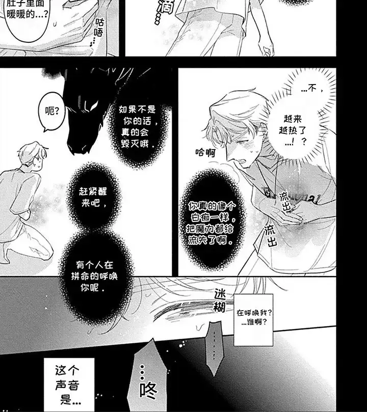 《阳光徒弟傲娇师父》第9话 第4页