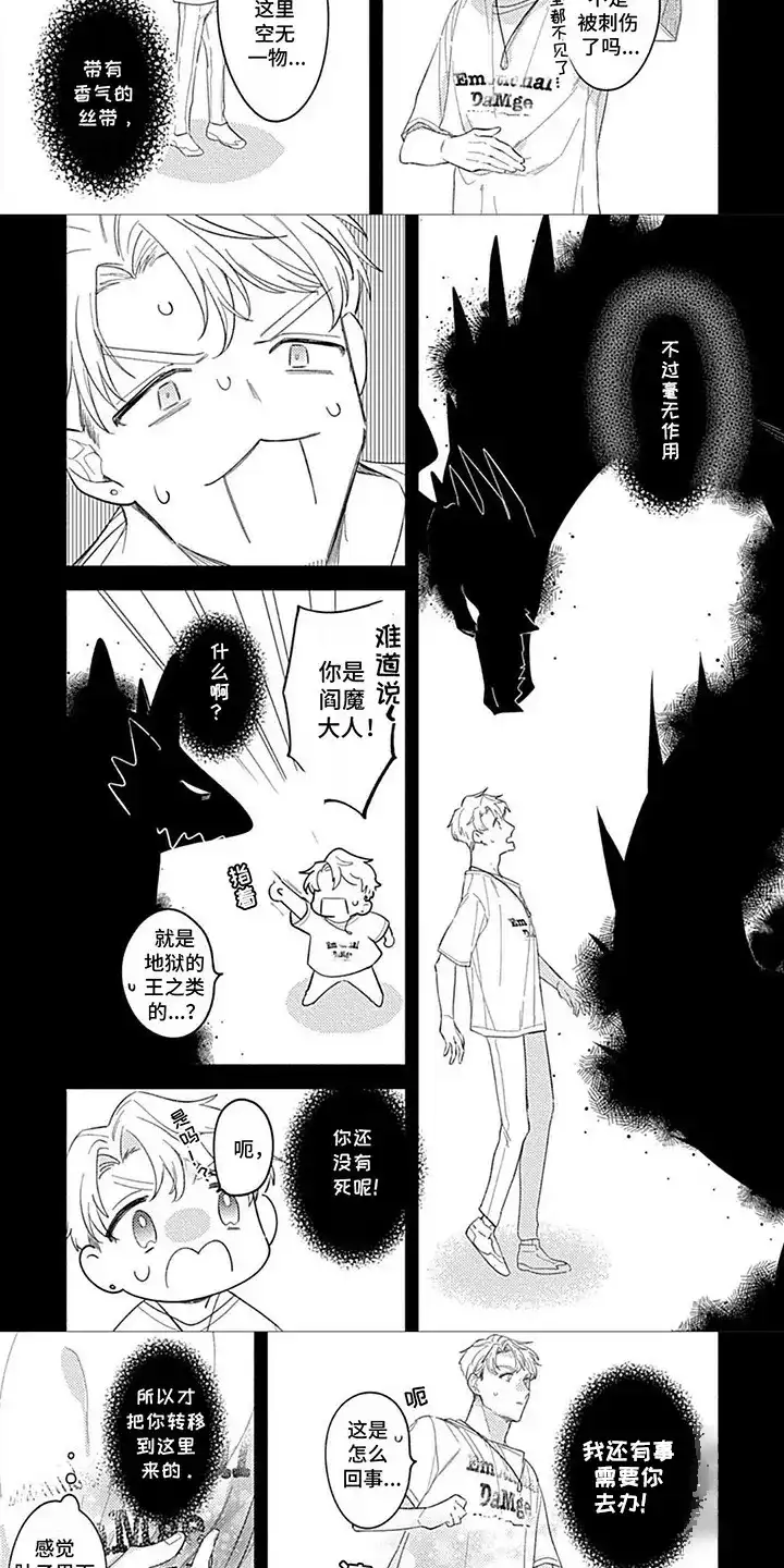 《阳光徒弟傲娇师父》第9话 第3页