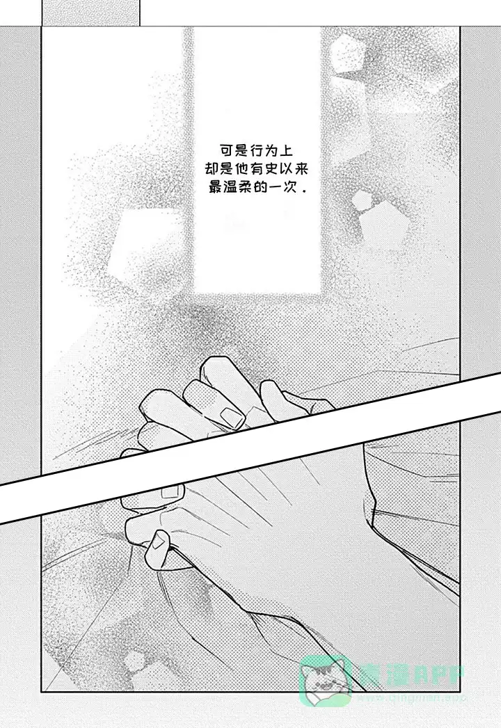 《阳光徒弟傲娇师父》第9话 第6页